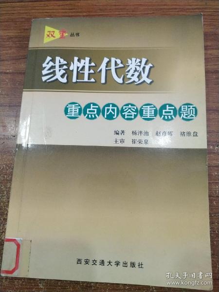 线性代数重点内容重点题