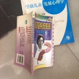 儿童呼吸系统疾病防治100问