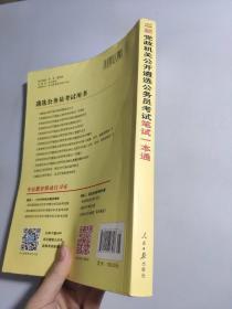 中公版·2017党政机关公开遴选公务员考试：笔试一本通