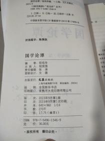 国学论谭  品相不好