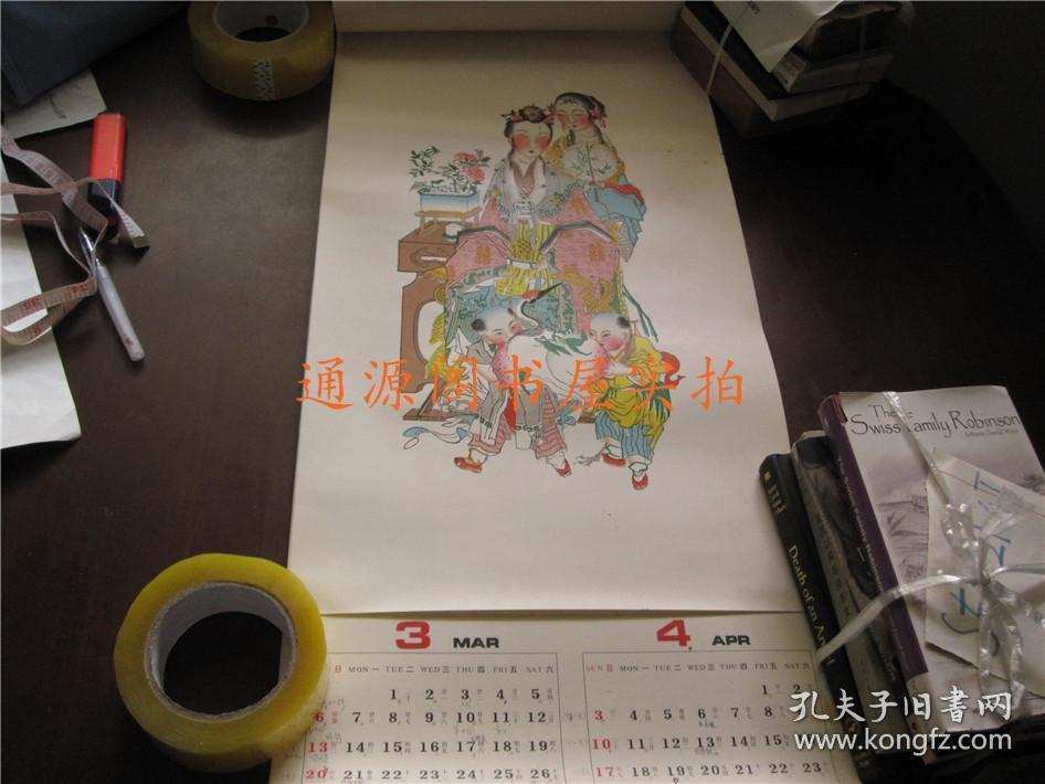 老挂历：1994年中国天津杨柳青画社（7张全，34x75cm）