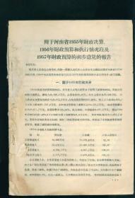 河南1955年预算姿料