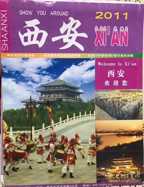 2011年版西安旅游地图（折叠）