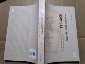 身分叙事与知识表述之间的医者之意：6-8世纪中国的书籍秩序、为医之体与医学身分的浮现