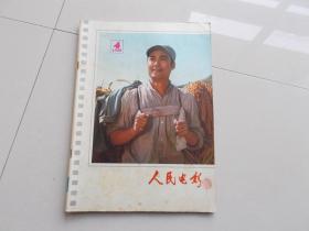 1978年第4期人民电影