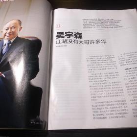 中国新闻周刊 2014年第45期 总第687期