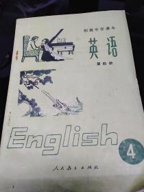 初级中学课本英语第四册（八十年代老课本）