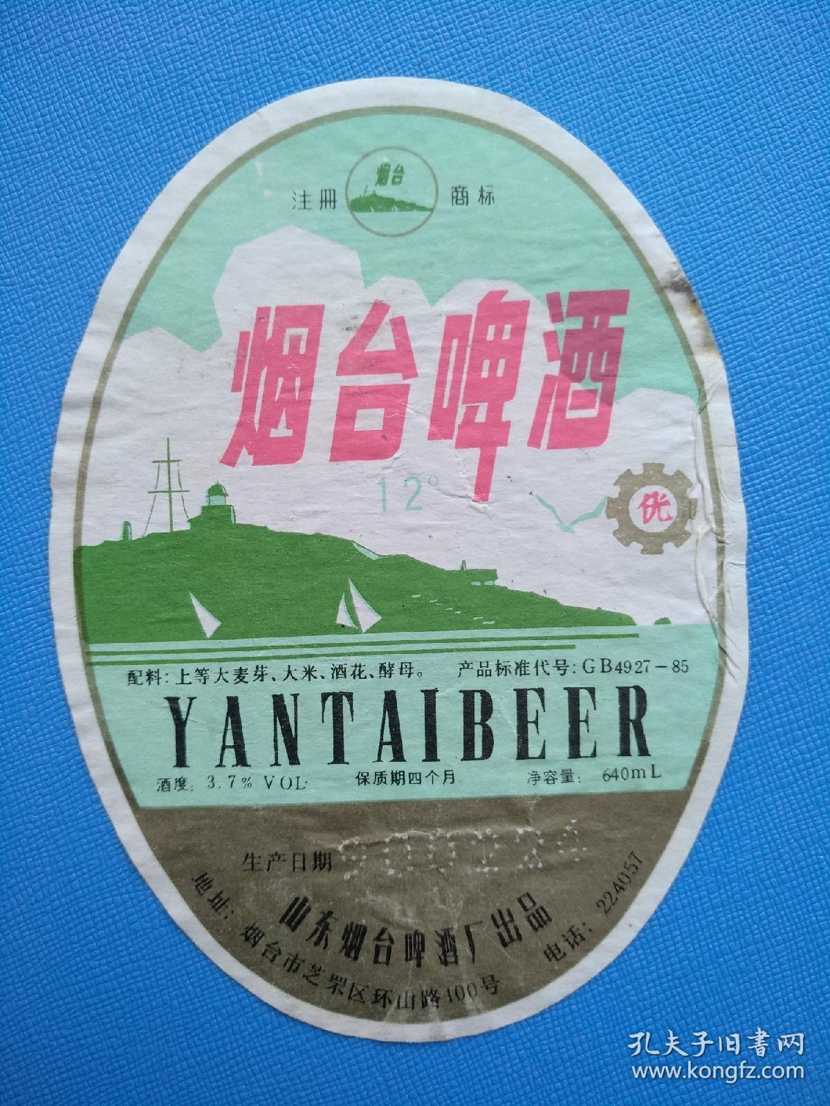 烟台啤酒标（山东烟台啤酒厂出品）