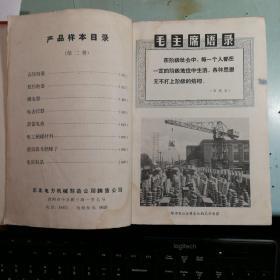 电力史料:东北电力机械制造公司产品样本 第二册(1967年3月)