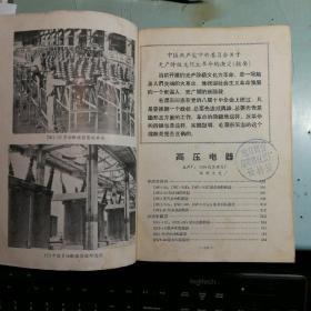 电力史料:东北电力机械制造公司产品样本 第二册(1967年3月)