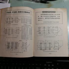 电力史料:东北电力机械制造公司产品样本 第二册(1967年3月)