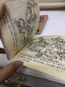 血战伏虎山 呼延庆挂帅（连环画）