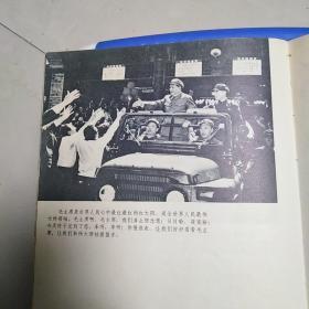 毛主席画册，没有封皮，内有多幅带有林彪的画像，总共53张，106面。无封皮封底，内页全，保真正品，售出不退。品相一般，不算太好也不算太差。