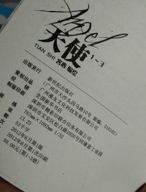 天使，漫友精品图书系列，1.2.3册，全套，动漫，青少年，校园，故事，带合装，