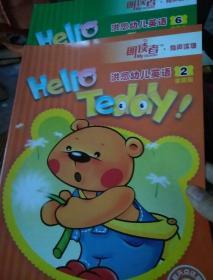 Hello Teddy 洪恩幼儿英语1-6册