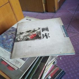 中国画名家 谢天赐 16—6