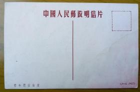 1952年，中国人民邮政——美术明信片——《青年们在海滨》（体育运动）——中国人民邮政明信片（2-8.1952）