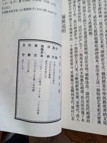 中国古画学谱（山水画氏.百美图谱.冶梅石谱.山水入门.由里山人菊谱）