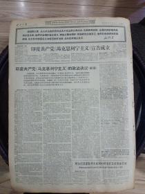 报纸四川日报1969年7月2日（4开四版）印度共产党宣告成立；阿尔巴尼亚驻华大使到中阿友好公社参加劳动。