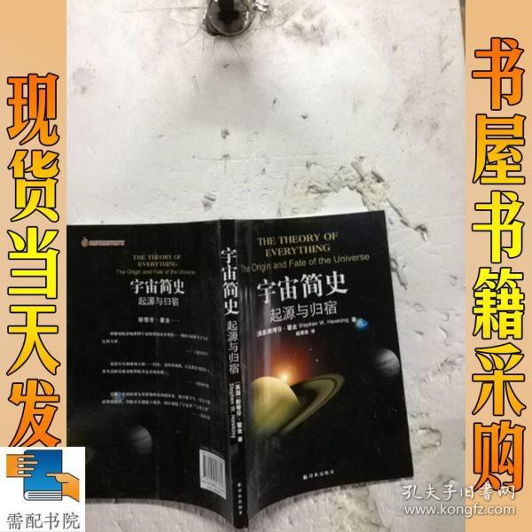 宇宙简史：起源与归宿