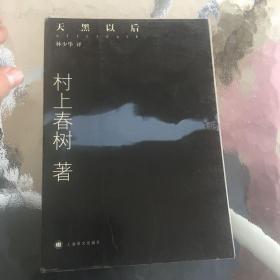 天黑以后