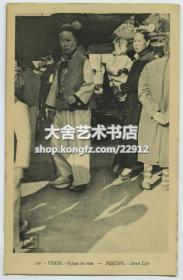 清末民初北京街头的旗人女子老明信片
