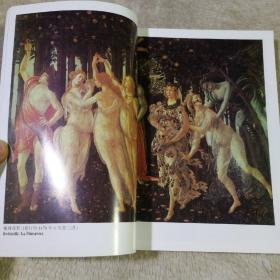 世界美术名作二十讲