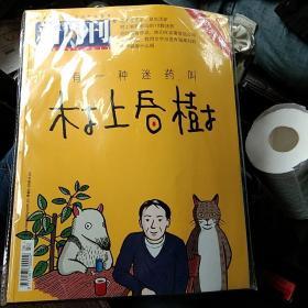 新周刊2018.3.15（塑封）