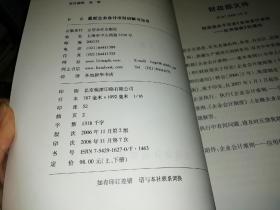 最新企业会计准则讲解与运用    修订版  上、下    【两本合售】  2006年   作者 :  企业会计准则编审委员会编 出版社 :  立信会计出版社     【图片为实拍图，实物以图片为准！】9787542916273