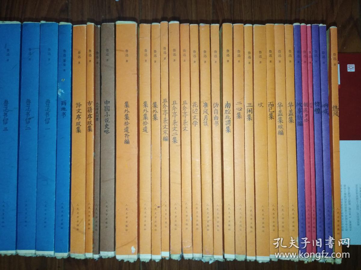 孔网唯一 2006年 鲁迅全集 一版一印毛边本仅200套 全新全套29种34册 包括呐喊彷徨野草坟热风花边文学朝花夕拾故事新编而已集三闲集二心集准风月谈伪自由书南腔北调集华盖集华盖集续编集外集集外集拾遗集外集拾遗补编且介亭杂文且介亭杂文二集且介亭杂文末编中国小说史略汉文学史纲要古籍序跋集译文序跋集两地书书信（1.2.3.4）日记（1.2.3）