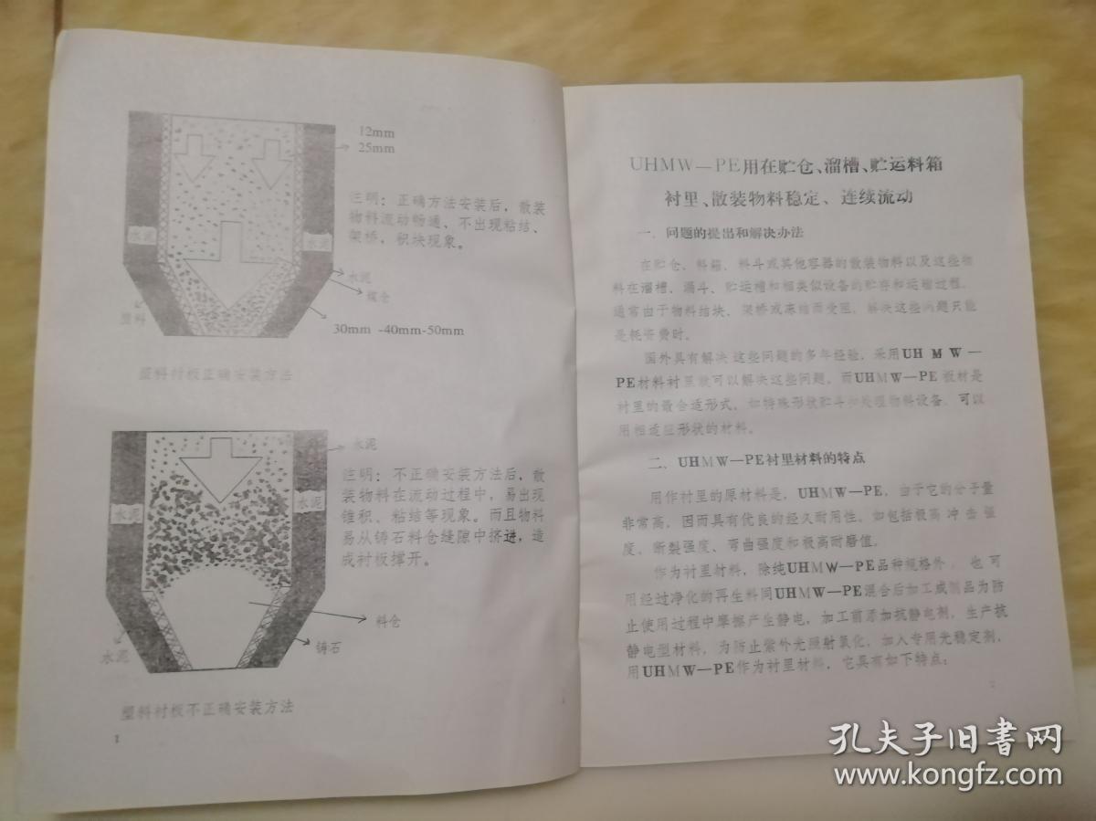 超高分子量聚乙烯在钢铁.冶金.矿山.煤炭等行业的应用实例