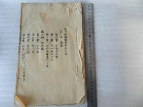 孤本未刊印清宣统1910年本京地理讲义草本