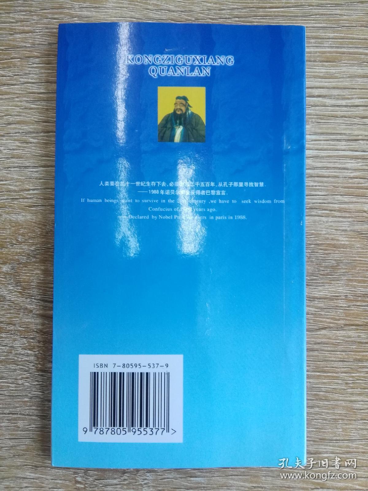 【孔孟故里丛书】孔子故乡全览 全彩铜版 仅印5000册