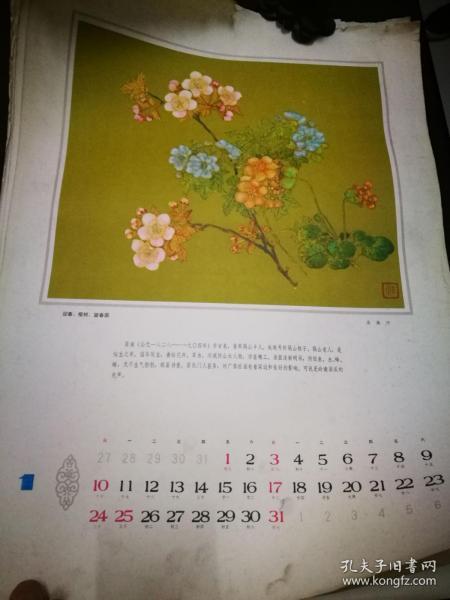 挂历 (1--5月)5张   见描述