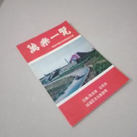 万乘一览--临淄中国古车博物馆介绍 印5000册