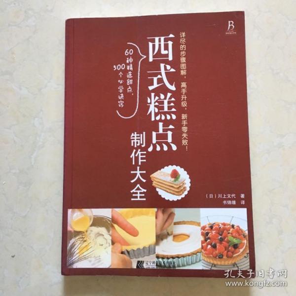 西式糕点制作大全