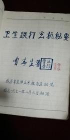 日记本：我们心中的红太阳，毛主席万岁（内抄一本中医，有丹方）