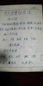 日记本：我们心中的红太阳，毛主席万岁（内抄一本中医，有丹方）