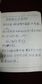 日记本：我们心中的红太阳，毛主席万岁（内抄一本中医，有丹方）