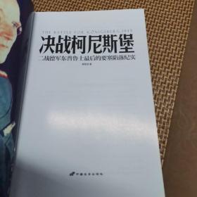 决战柯尼斯堡：二战德军东普鲁士最后的要塞陷落纪实