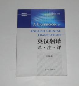 英汉翻译 译.注.评  2016年