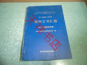 四川省高级人民法院 裁判文书汇编（2000年 刑事审判卷） （硬精装）