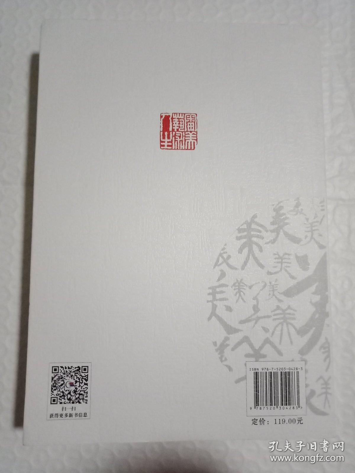 中华美学：民族精神与人生情怀