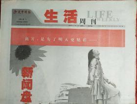 天中晚报·生活周刊（9~16版）
终刊号