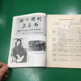 福建妇运女资料与研究1987年1　.