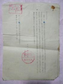 1954年阜新县人民政府通知文件