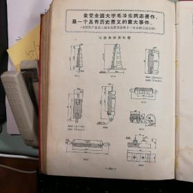 电力史料:东北电力机械制造公司产品样本 第二册(1967年3月)