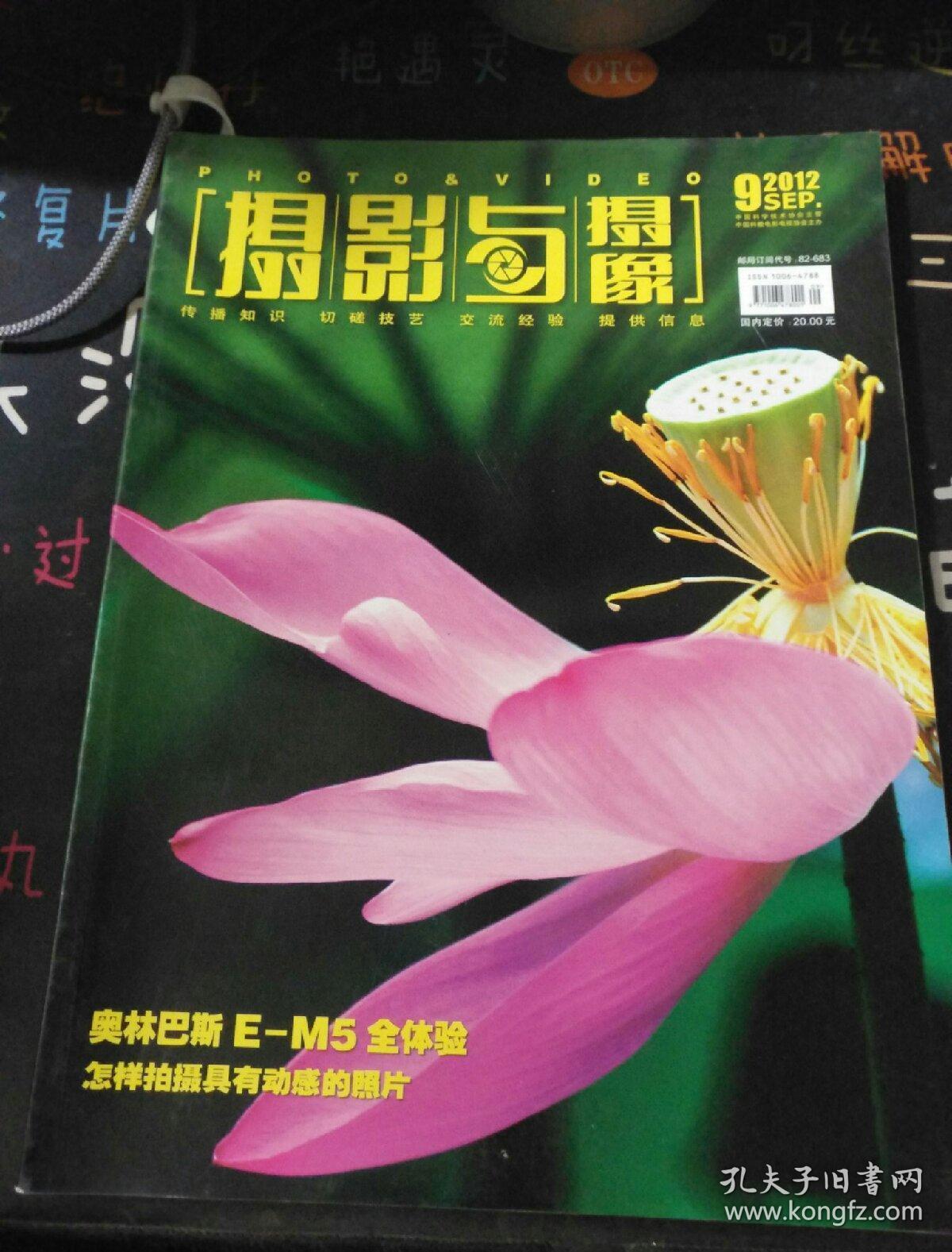 摄影与摄像2012.9