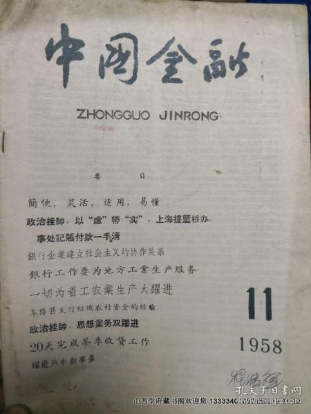 中国金融1957年第11期