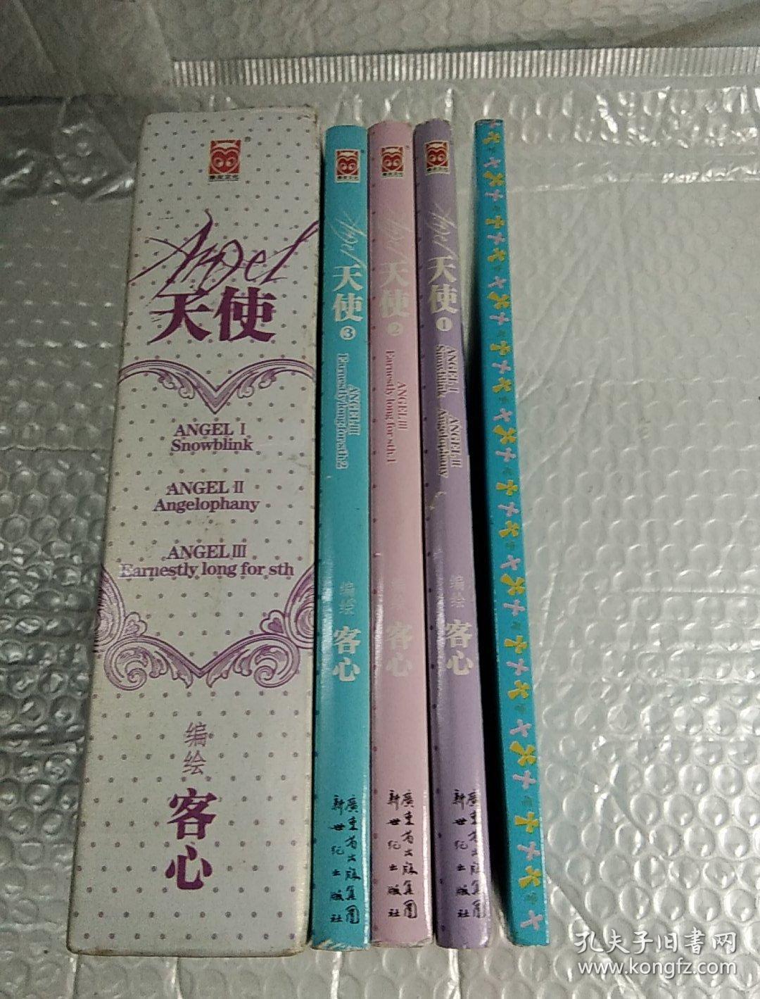 天使，漫友精品图书系列，1.2.3册，全套，动漫，青少年，校园，故事，带合装，
